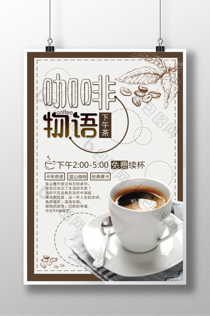 餐饮行业下午茶咖啡宣传海报