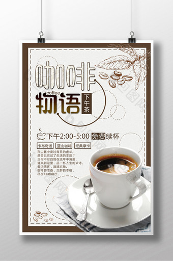 餐饮行业下午茶咖啡宣传海报图片