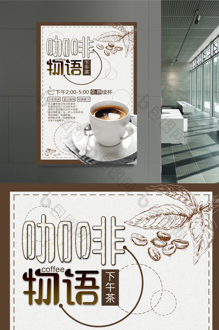 餐饮行业下午茶咖啡宣传海报