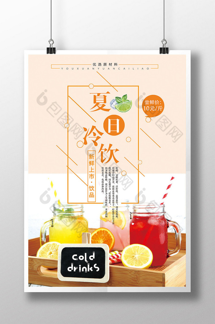 柠檬汁缤纷果味饮料海报设计图片