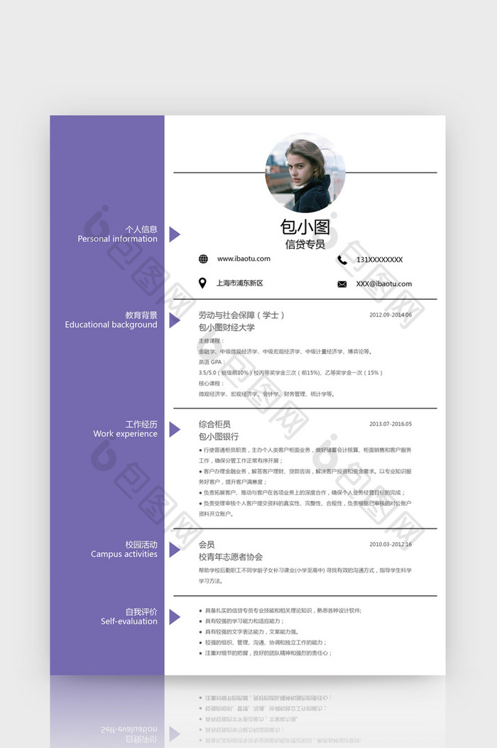 紫色简约风信贷专员Word简历模板