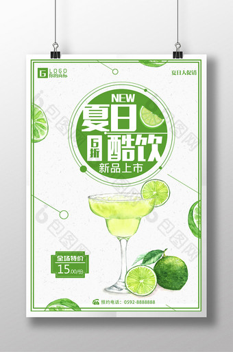 清新夏日冰饮夏日酷饮促销海报设计PSD图片