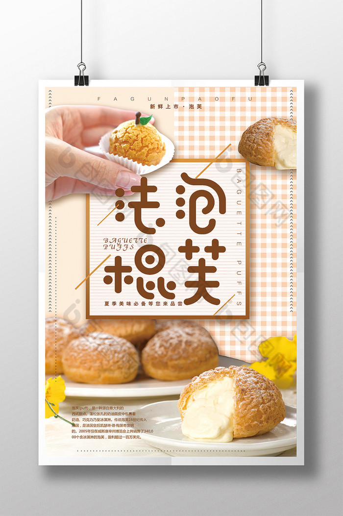 日式脆皮泡芙脆皮法棍泡芙脆皮泡芙图片