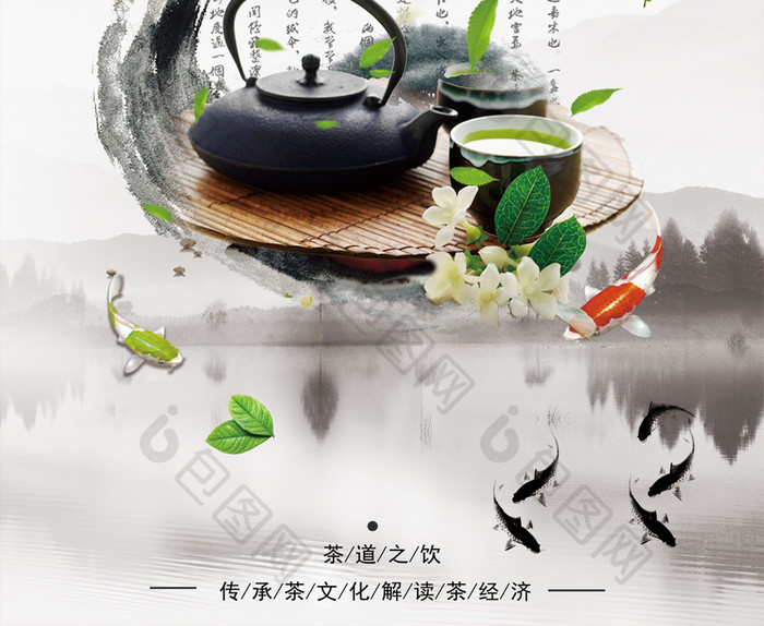 简约大气中国风黑白传统文化茶道饮食海报