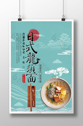 日式风格日式龙须面美食创意海报图片