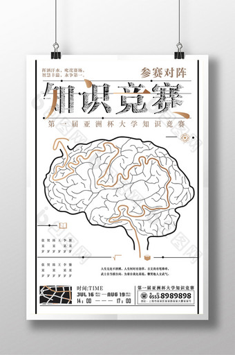 简约知识竞赛参赛者宣传海报图片