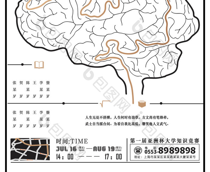 简约知识竞赛参赛者宣传海报