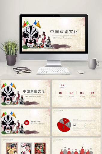 古典中国戏剧文化艺术国粹京剧PPT模板图片
