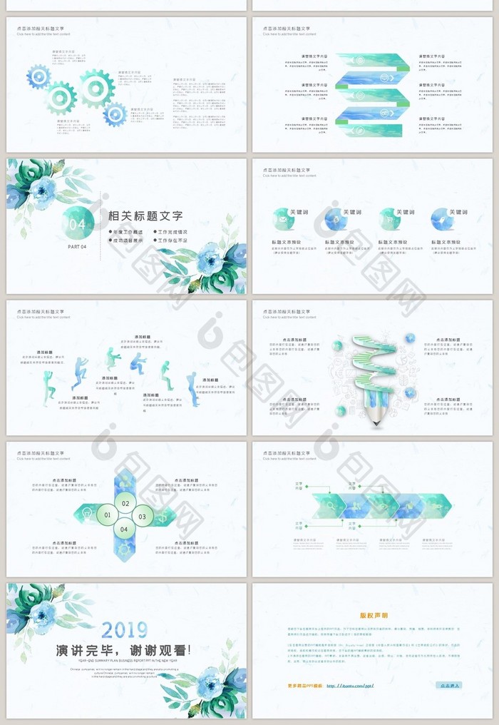 水彩风简约总结通用ppt通用模板