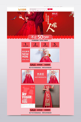 喜庆中国风禾服婚纱礼服淘宝店铺首页