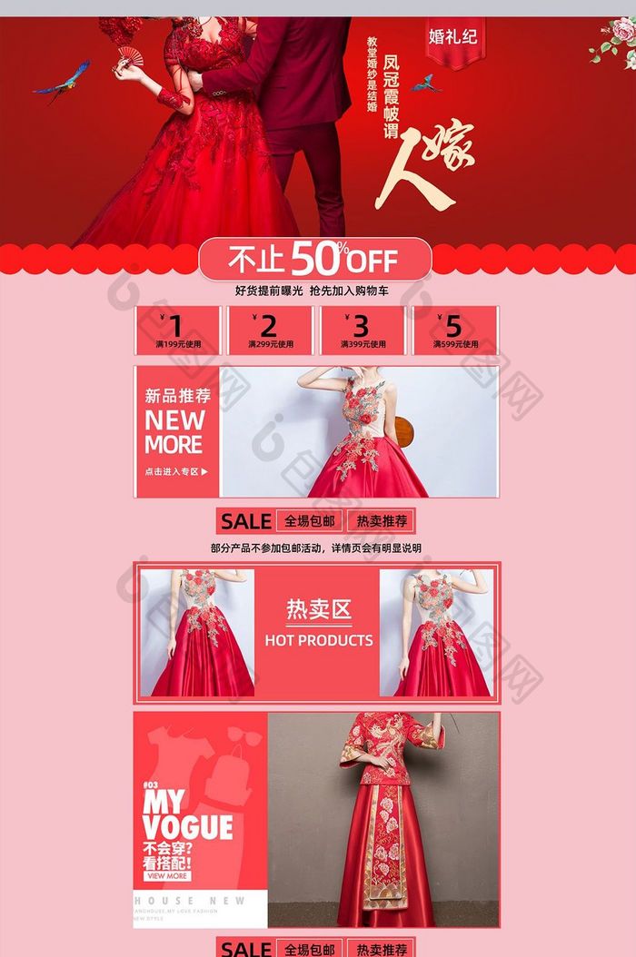 喜庆中国风禾服婚纱礼服淘宝店铺首页