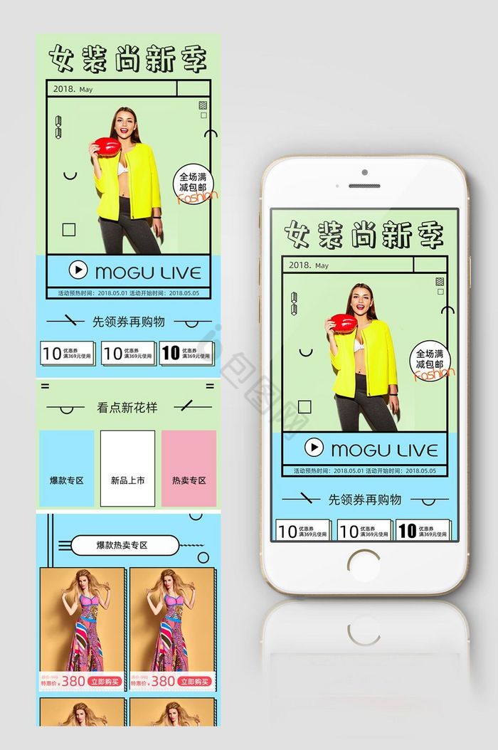 蘑菇街女装上新手机端首页模板图片