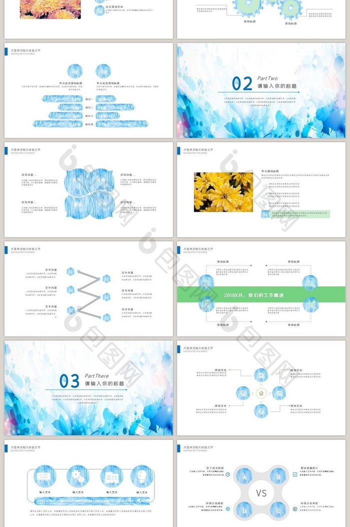 小清新花卉手绘水彩清新简约商务PPT模板