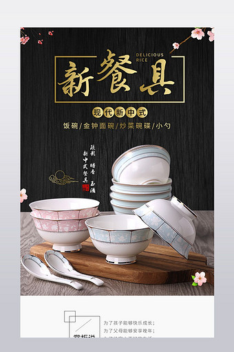 黑色大气中国风中式餐具详情页模板图片