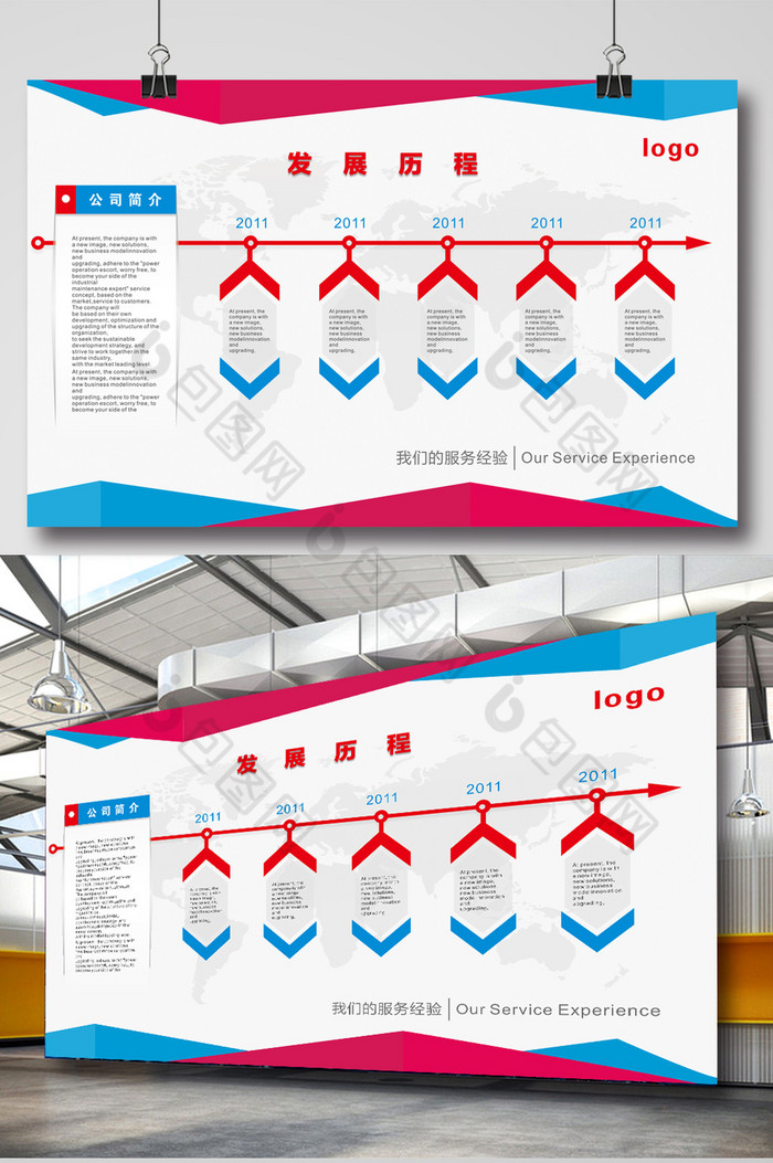 企业发展历程展板企业文化墙公司文化墙图片图片