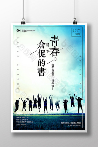 夏日清新文艺励志青春毕业季系列海报模板图片