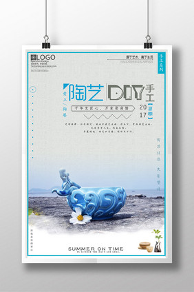 大气简约陶艺DIY手工创意海报