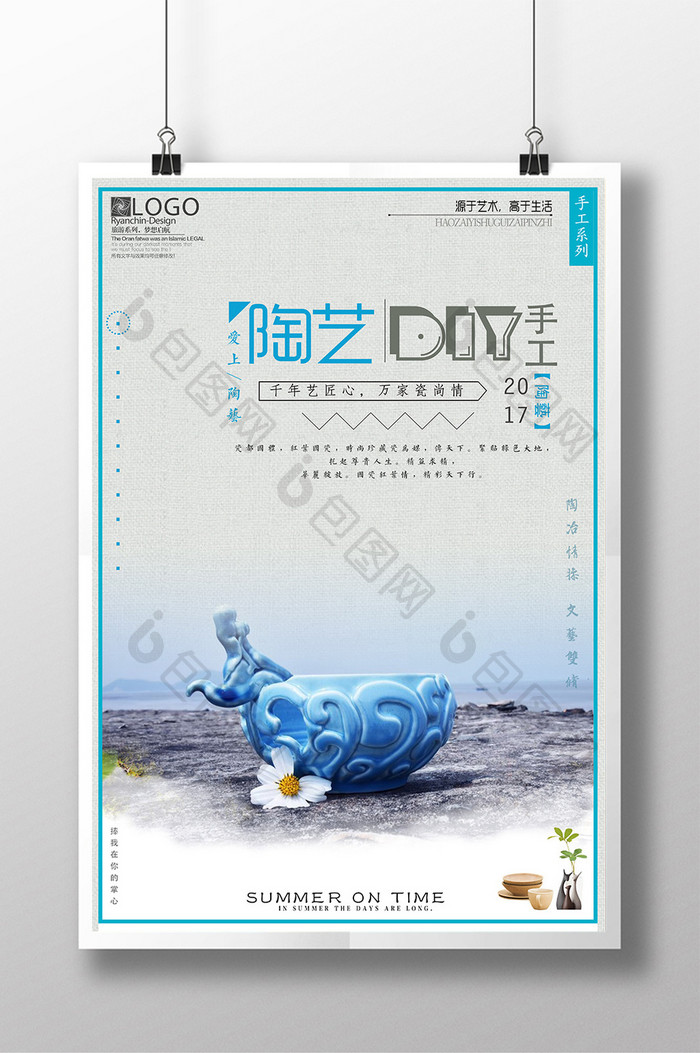 大气简约陶艺DIY手工创意海报