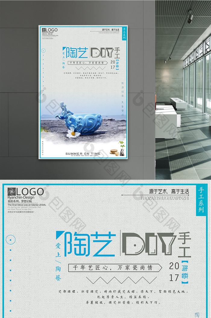 大气简约陶艺DIY手工创意海报