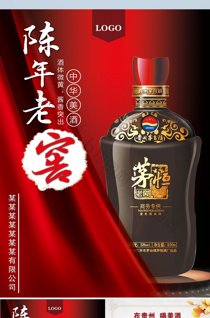 白酒活动海报 白酒酒窖设计 中秋白酒 白酒banner 白酒历史  红色宣传