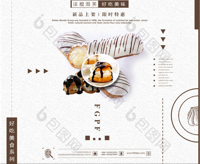 简约大气法棍泡芙餐饮美食系列海报设计