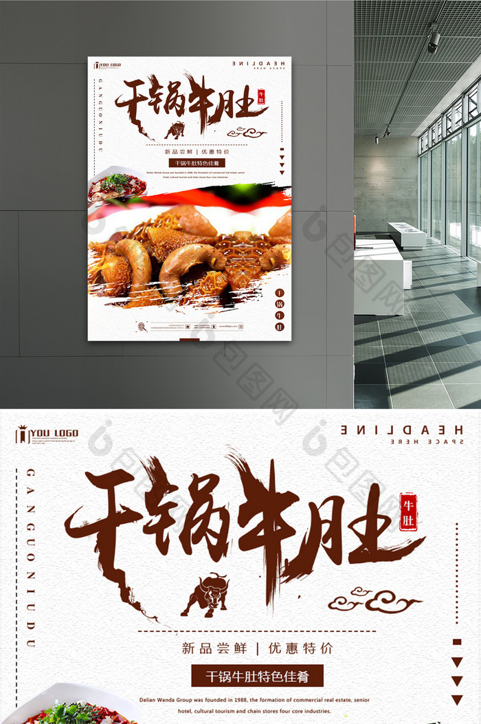 中国风干锅牛肚餐饮美食系列海报设计