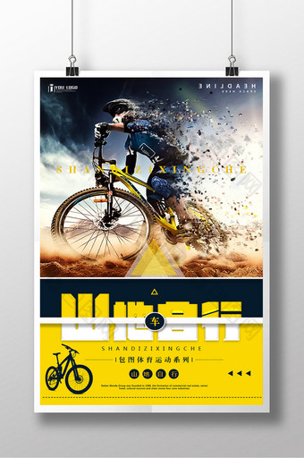 创意碎片山地自行车体育运动系列海报设计图片