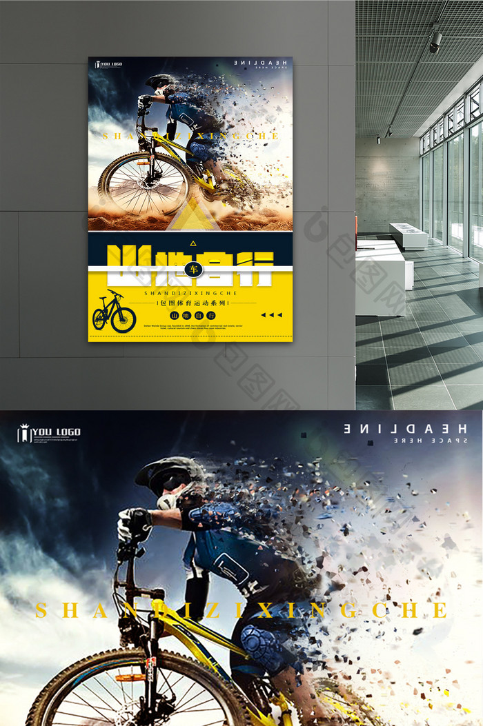 创意碎片山地自行车体育运动系列海报设计