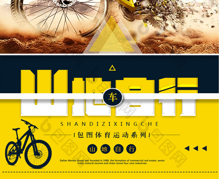 创意碎片山地自行车体育运动系列海报设计