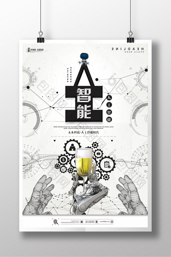 创意科技人工智能其他系列海报设计