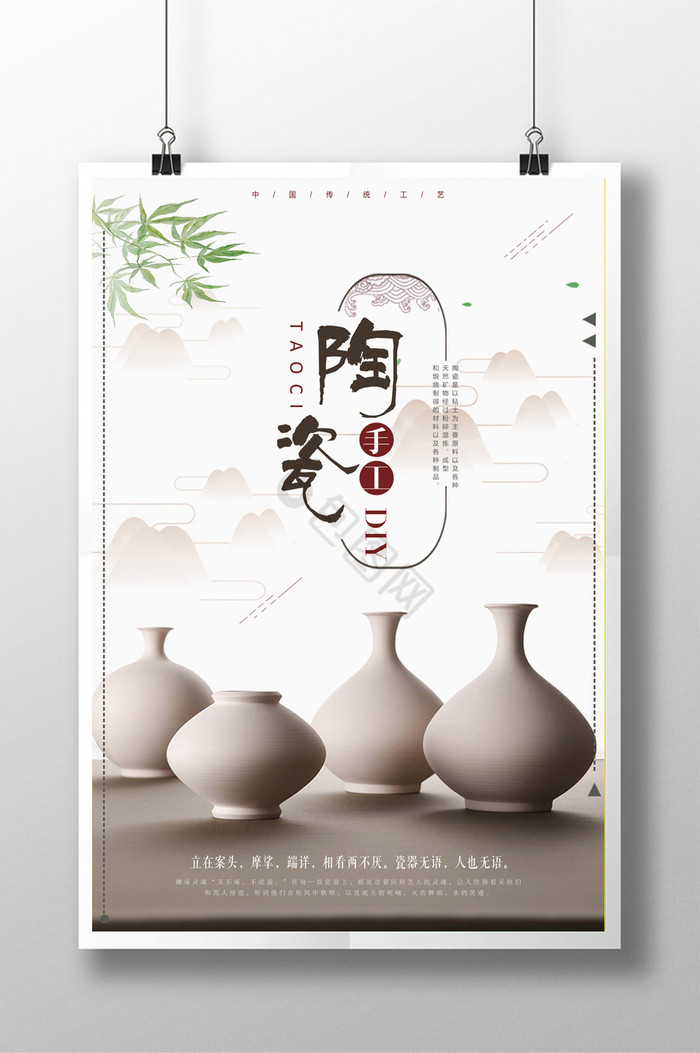 景德镇陶瓷海报下载-包图网