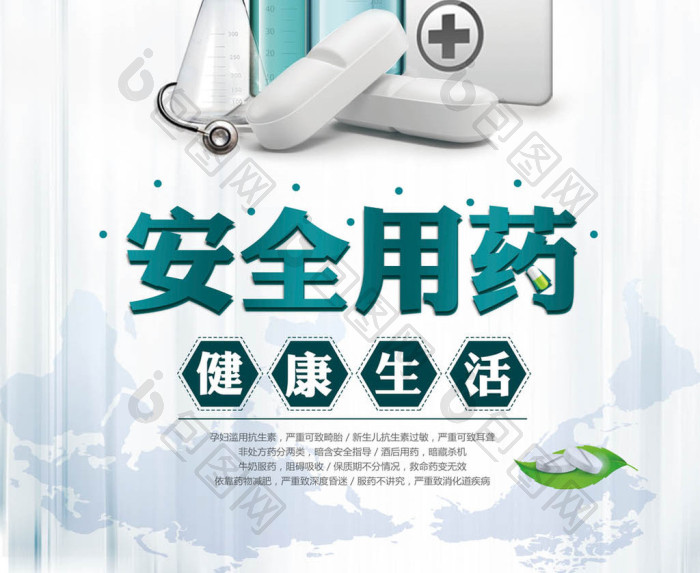 健康用药