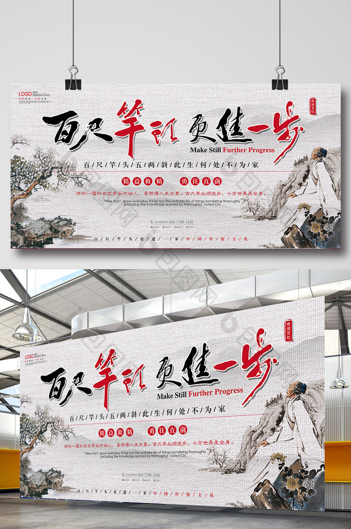 百尺竿头更进一步中国文化展板