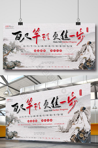 百尺竿头更进一步中国传统文化展板图片