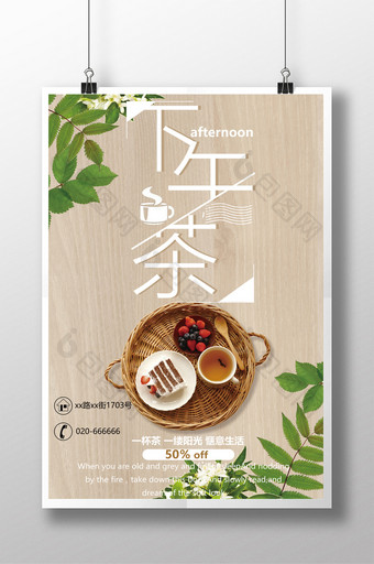 午后小清新下午茶宣传海报图片