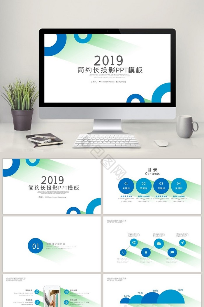 扁平化长投影工作总结汇报PPT模板图片