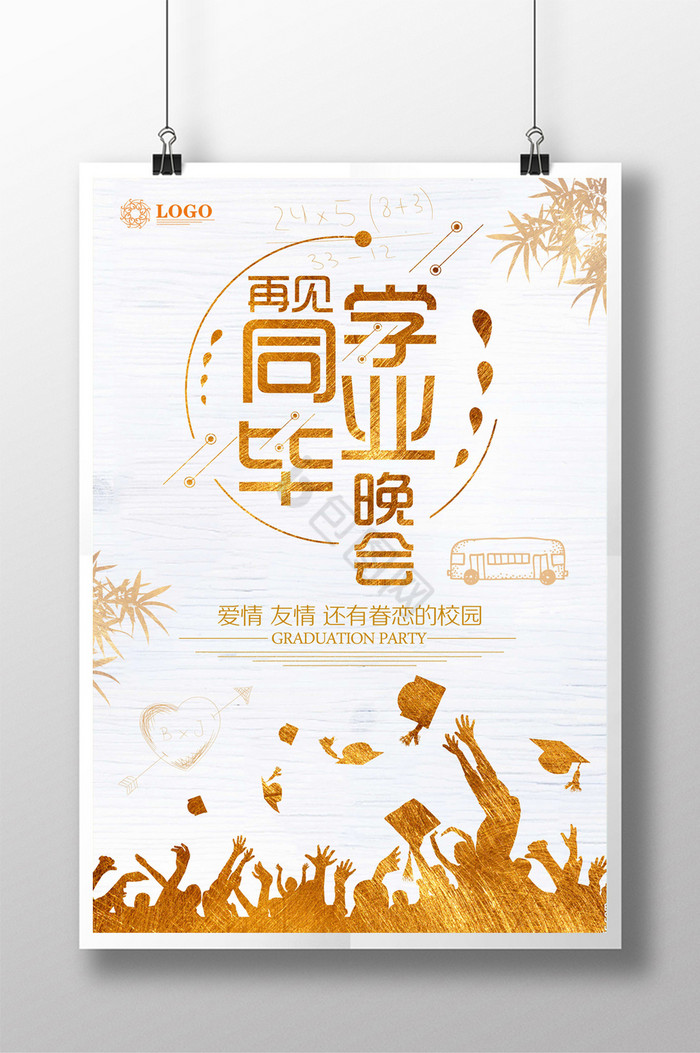 毕业晚会图片-毕业晚会素材免费下载-包图网