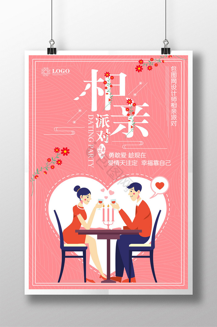 相亲图片 相亲素材免费下载 包图网 