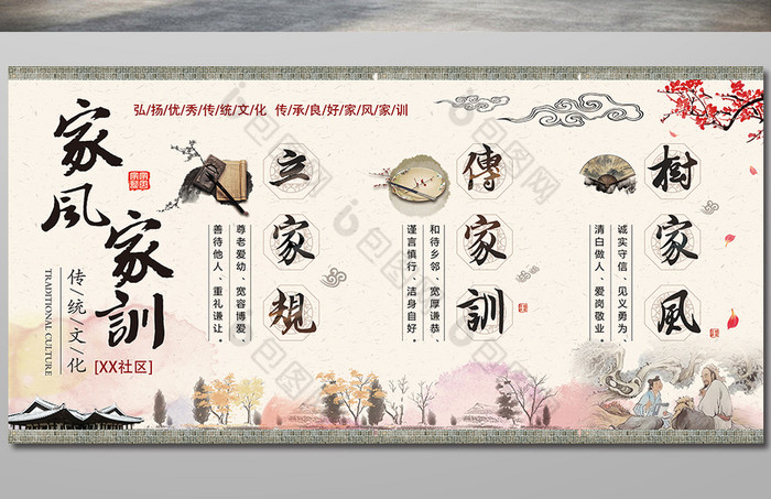提供精美好看的家风家训展板素材免费下载,本次作品主题是广告设计