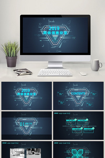 2018网络信息安全ISO动态PPT模板图片