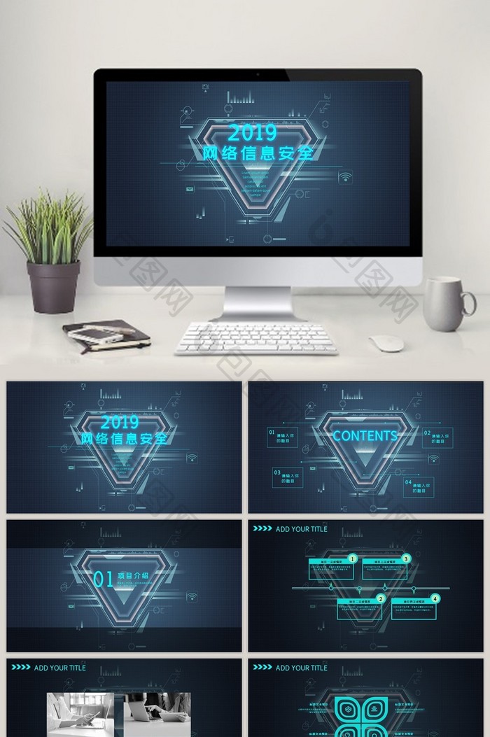 2018网络信息安全ISO动态PPT模板