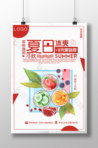 清新夏日冰饮夏日酷饮促销海报设计图片