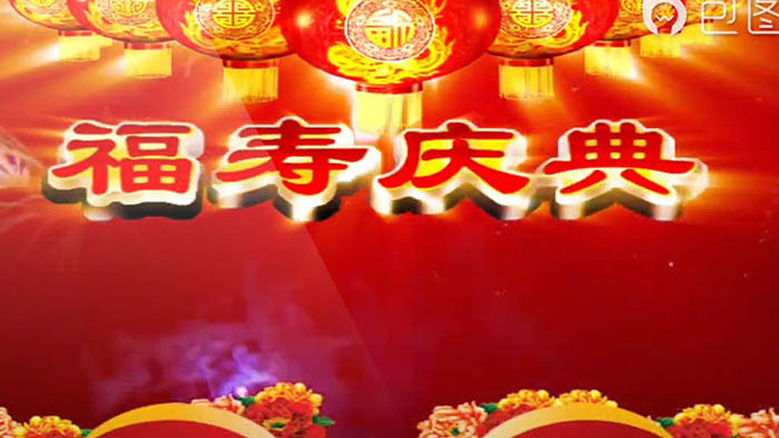 高清红色喜庆通用寿辰片头背景视频