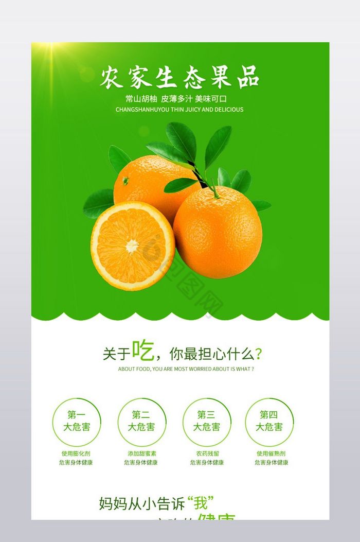 水果橙子详情页模板图片