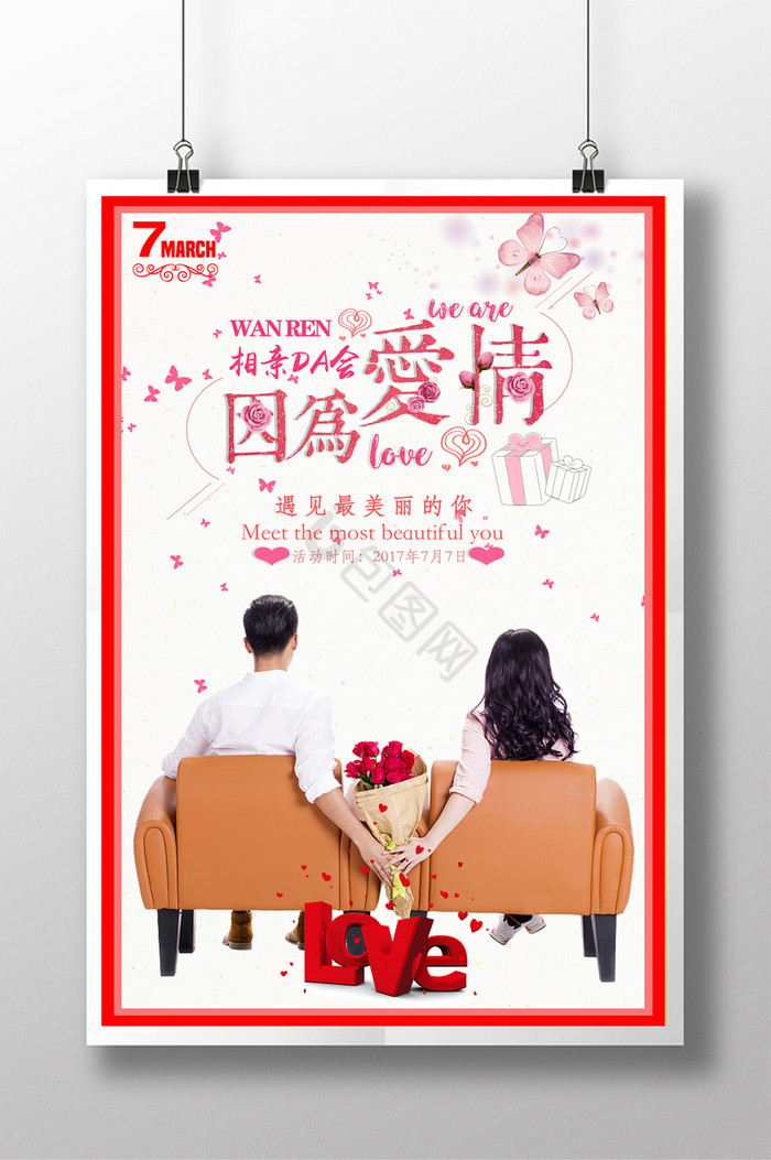 下载缘来是你相亲大会下载七夕节鹊桥会情人节下载浪漫万人相亲大会