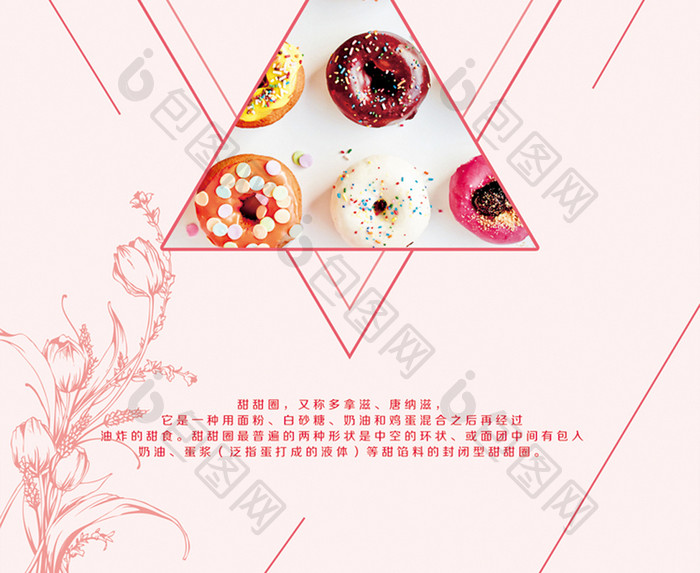 简约清新甜甜圈宣传海报