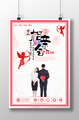 相亲会背景共 80个结果所有:全部广告设计电商淘宝背景元素 ppt模板