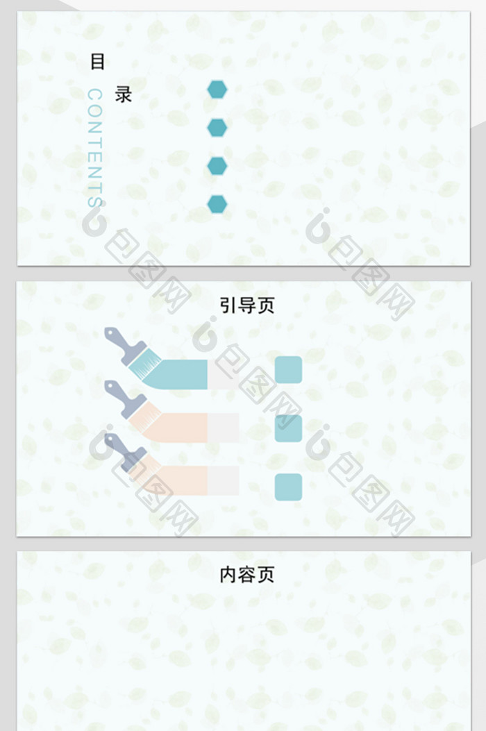 淡雅小清新文艺风格PPT背景模板