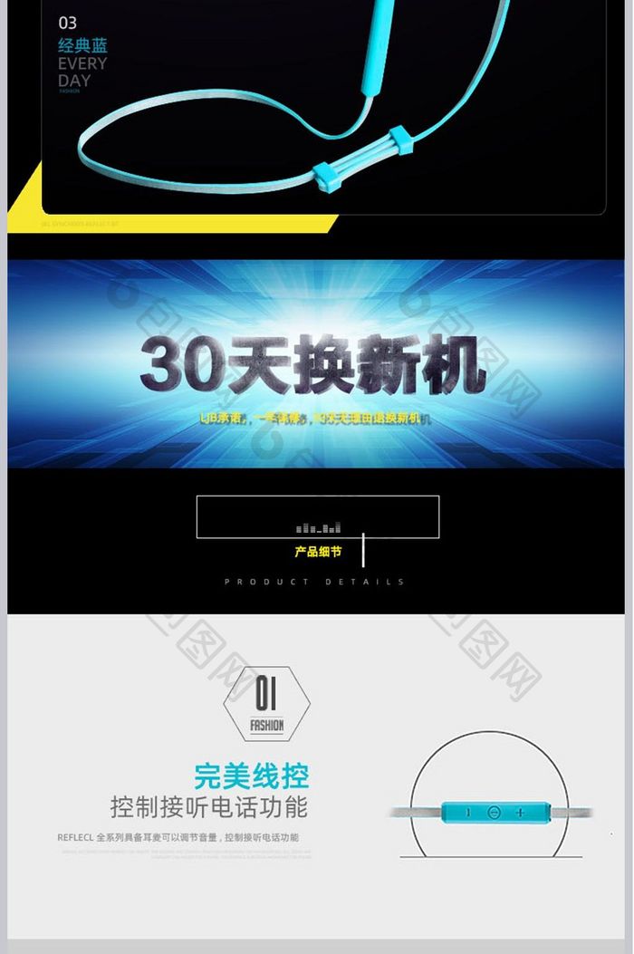 电商简约运动耳机淘宝详情页模板