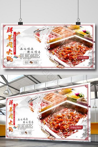 中国风鲜羊头火锅展板设计图片